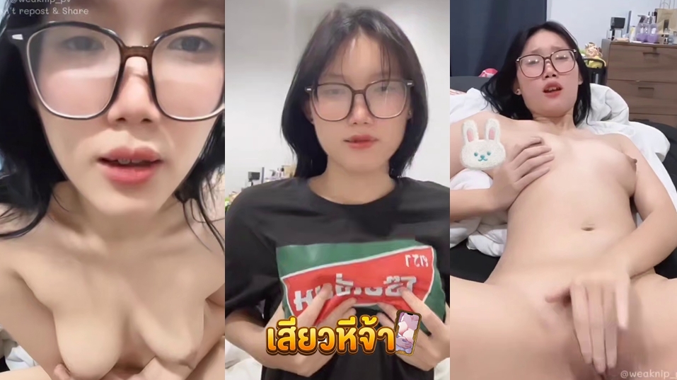 คลิปหลุดติ้วหี สาวแว่นสุดเนิร์ดแต่ร่านหีจัด ตั้งกล้องถ่ายคลิปเสียวตัวเองลงกลุ่มลับ แก้ผ้าโชว์ทีละชิ้น พร้อมเต้นยั่วเย็ดชวนเสียวไปด้วย ฟินๆ ก่อนเล่นหีตัวเองจนเงี่ยนจริงแล้วติ้วหีต่อ 18+